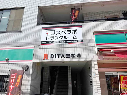 神戸和田岬の写真1 - 兵庫県神戸市兵庫区のトランクルーム内観