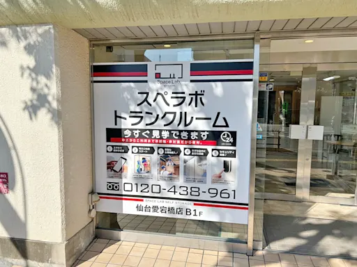 仙台愛宕橋の写真2 - 宮城県仙台市若林区のトランクルーム内観