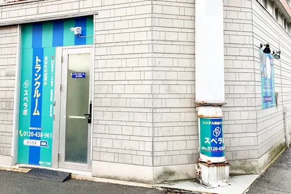 池袋3丁目の写真2 - 東京都豊島区のトランクルーム内観