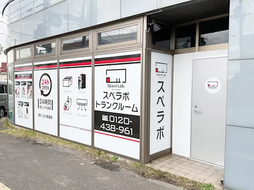 旭川10条通の写真2 - 北海道旭川市のトランクルーム内観