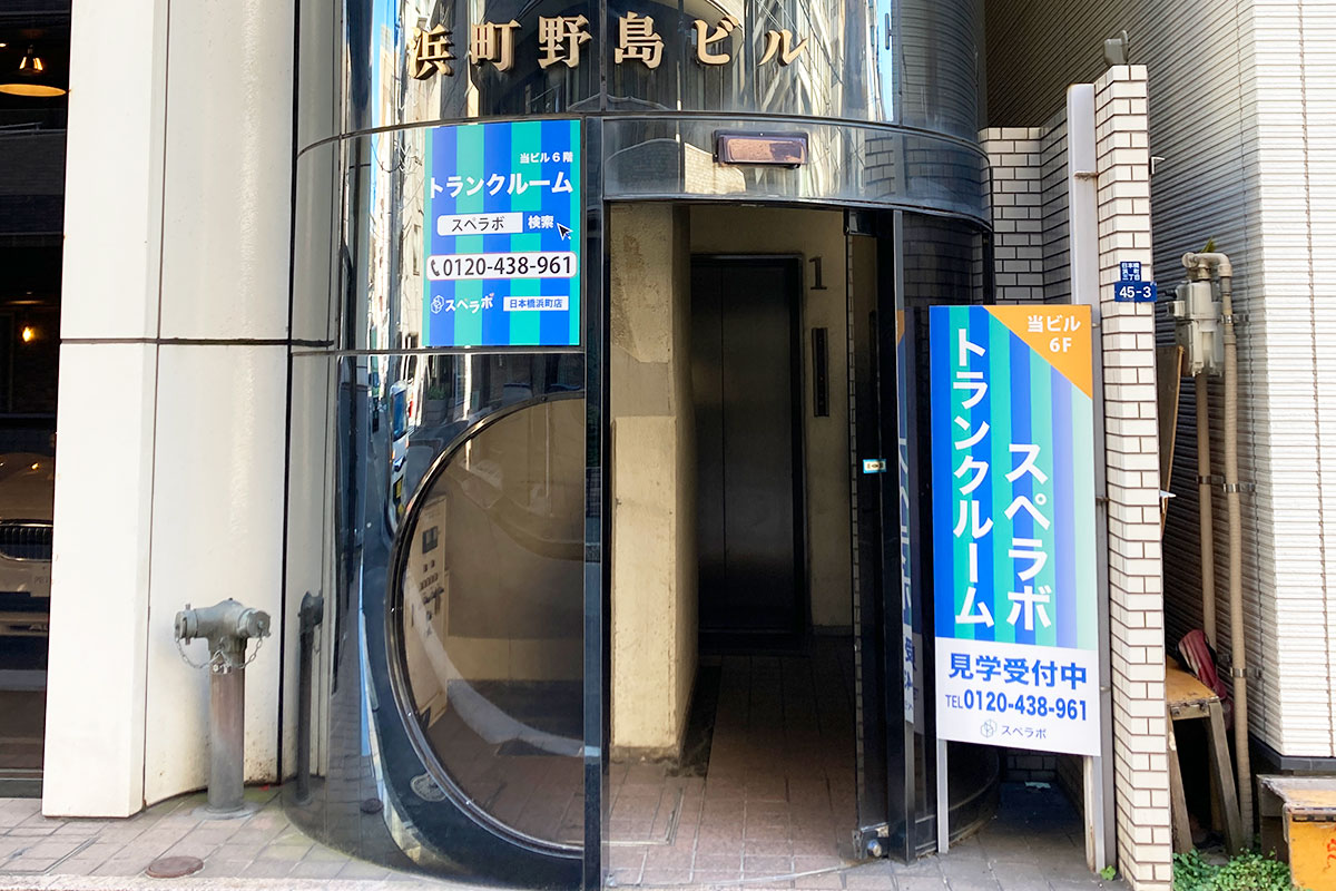 日本橋浜町 外観03