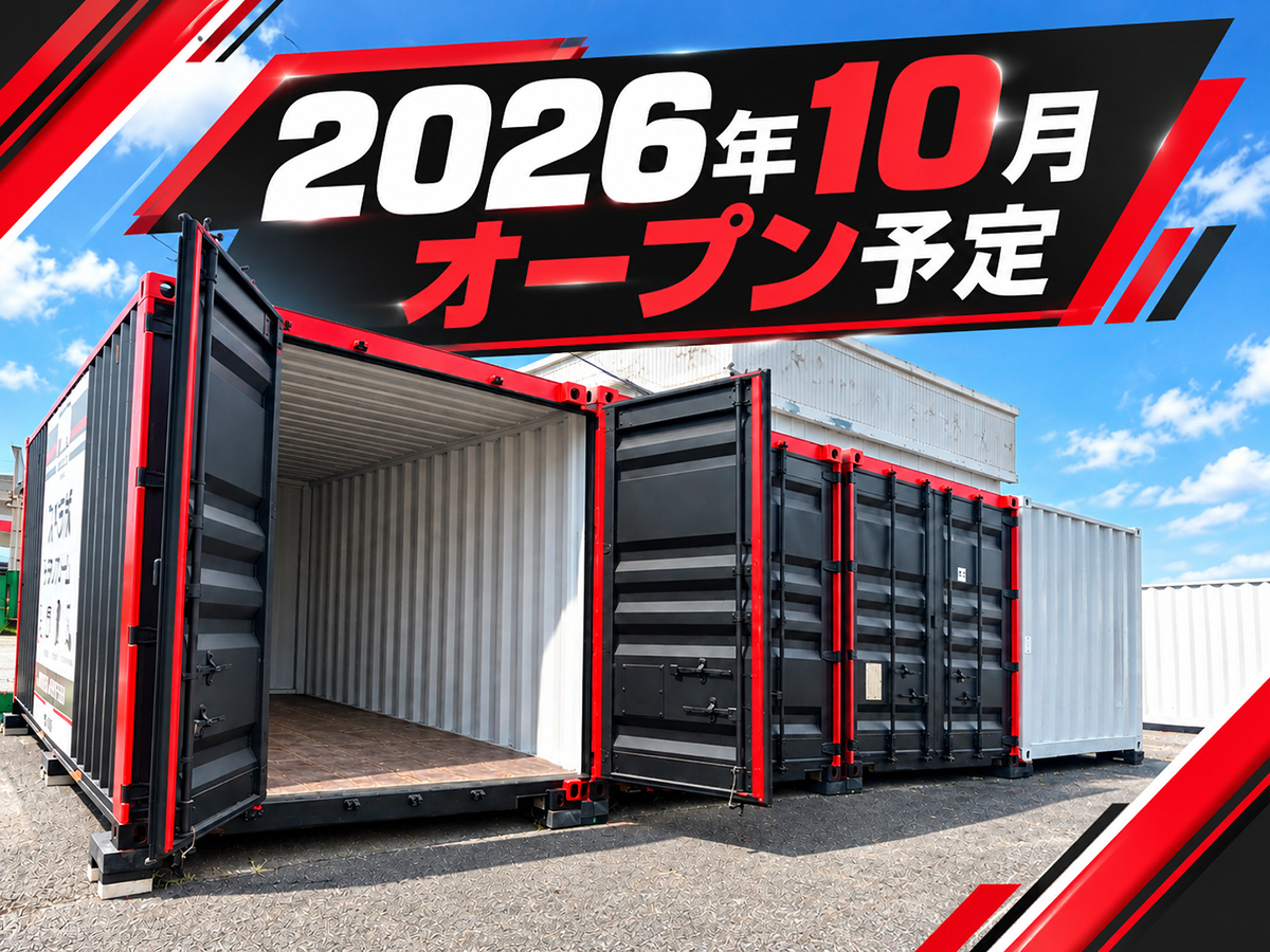 コンテナ盛岡厨川店