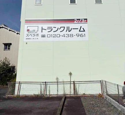岐阜駅北1号の写真1 - 岐阜県岐阜市のトランクルーム内観