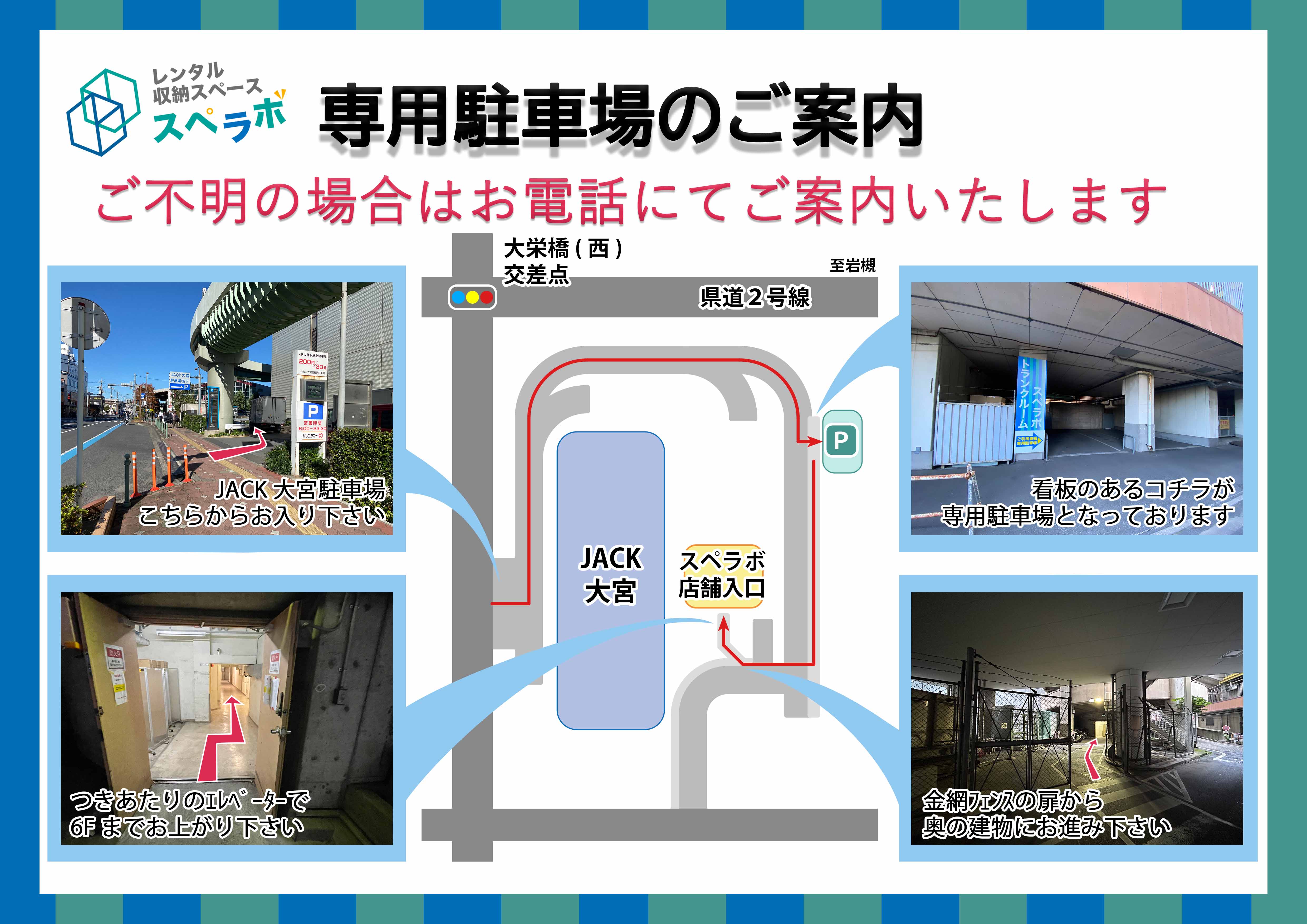 JR大宮西口スパイラルビル店駐車場案内図
