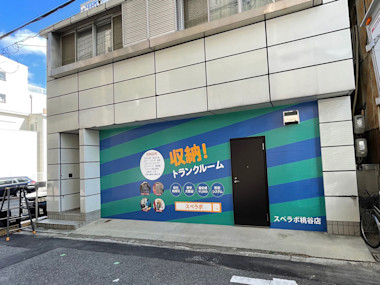 桃谷