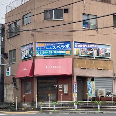 北赤羽の写真1 - 東京都北区のトランクルーム内観