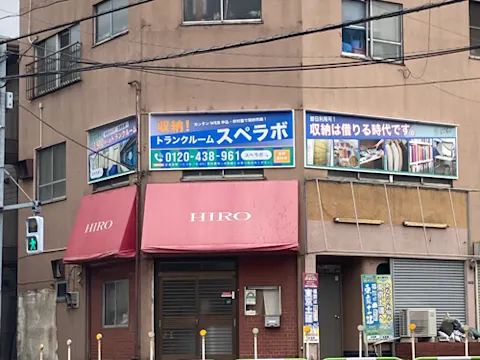 北赤羽店