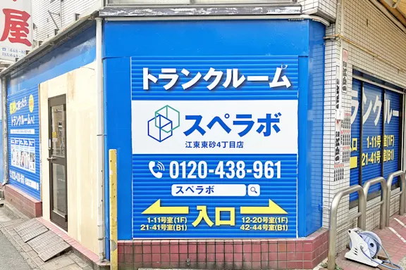 江東東砂4丁目の写真3 - 東京都江東区のトランクルーム内観