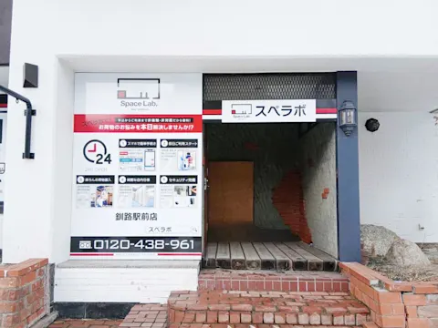 釧路駅前店