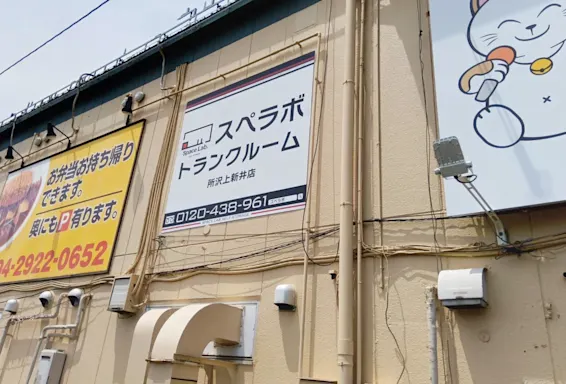 スペラボ 所沢上新井 内観