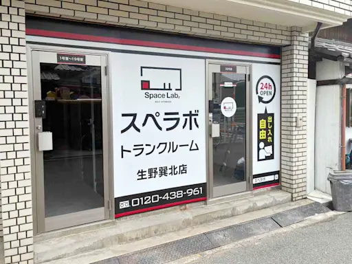 生野巽北の写真2 - 大阪府大阪市生野区のトランクルーム内観