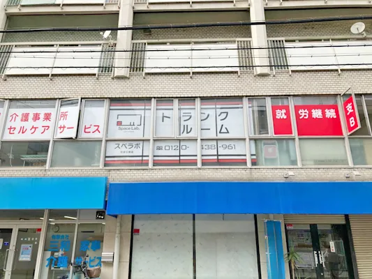 住吉公園の写真1 - 大阪府大阪市住之江区のトランクルーム内観
