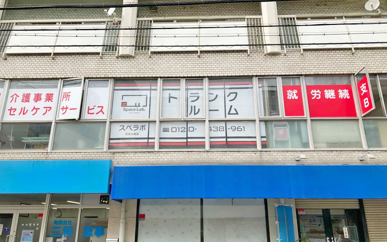 住吉公園外観