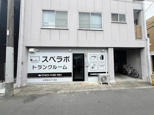 生野桃谷2丁目の写真1 - 大阪府大阪市生野区のトランクルーム内観