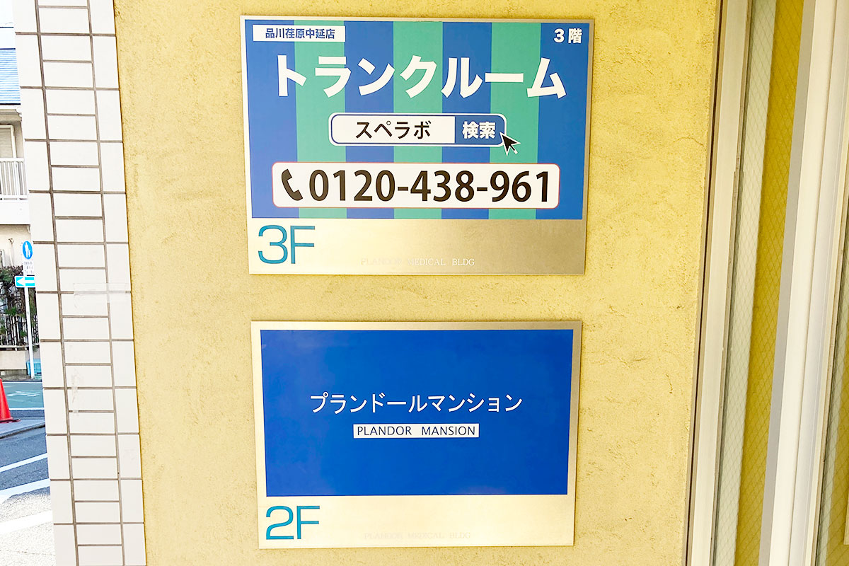 品川荏原中延1号 外観04