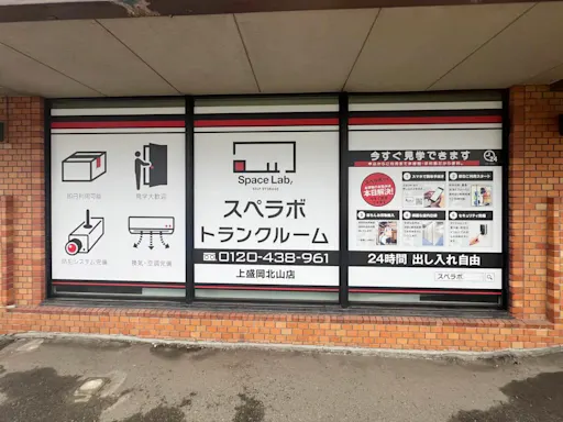 上盛岡北山の写真2 - 岩手県盛岡市のトランクルーム内観