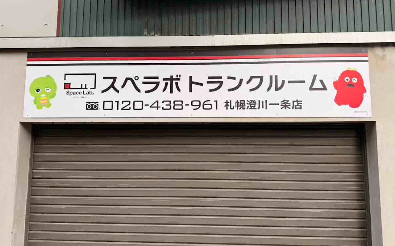 20047 札幌澄川一条 01