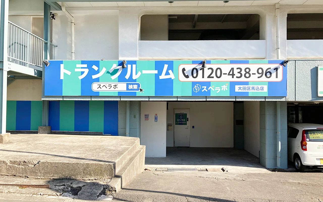 大田区馬込 外観01