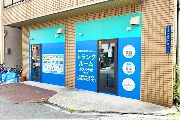 塚本の写真1 - 大阪府大阪市西淀川区のトランクルーム内観