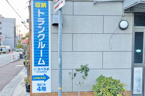 神戸岩屋駅前