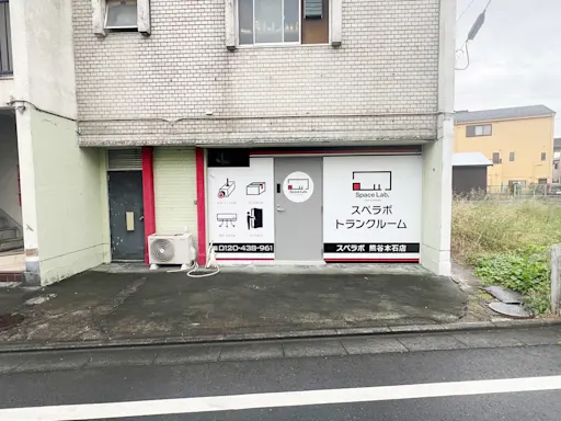 熊谷本石の写真2 - 埼玉県熊谷市のトランクルーム内観