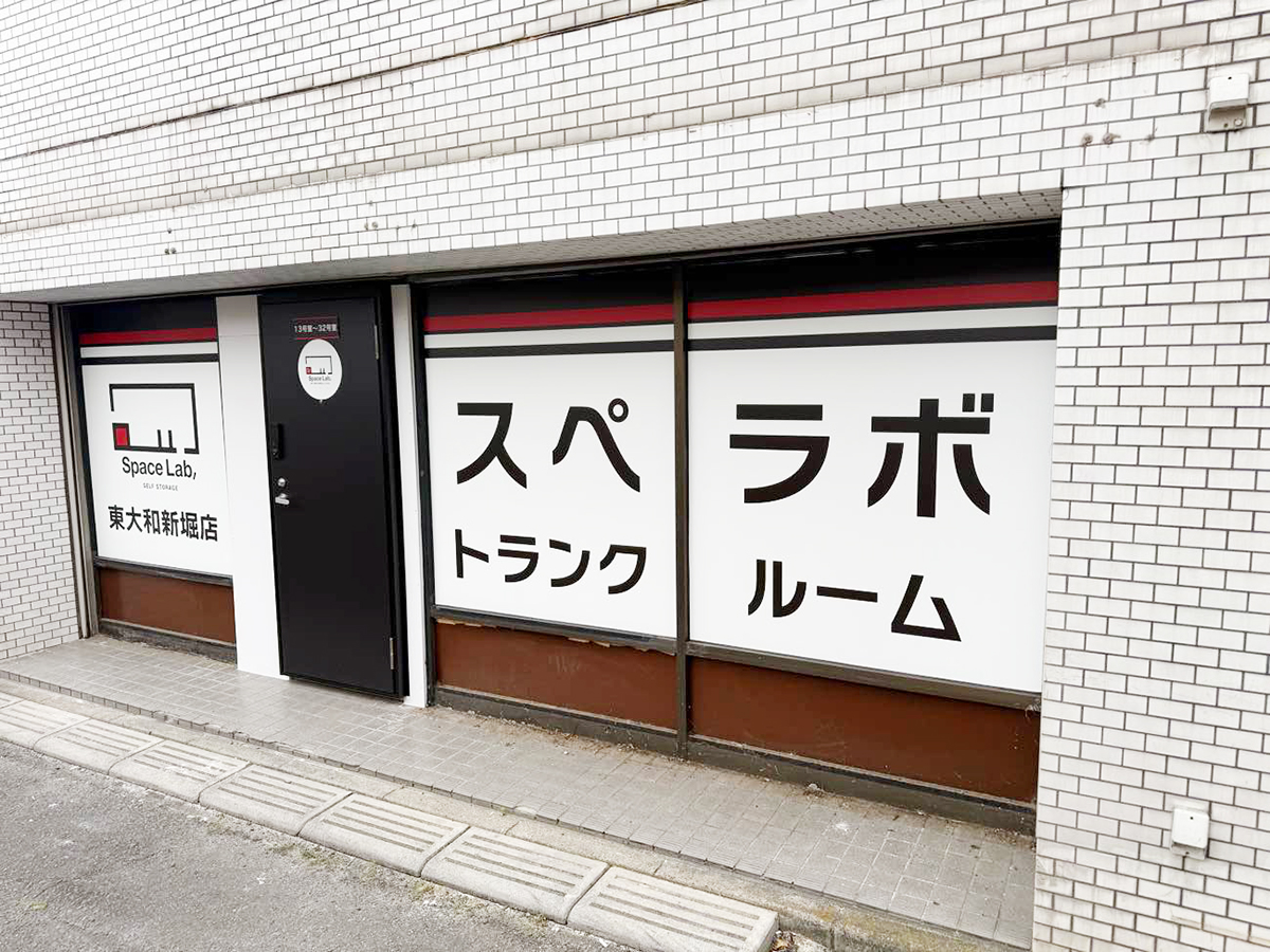 東大和新堀店