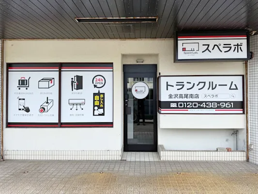 金沢高尾南の写真1 - 石川県金沢市のトランクルーム内観