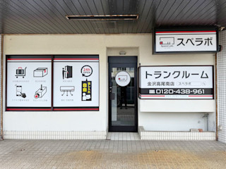 金沢高尾南