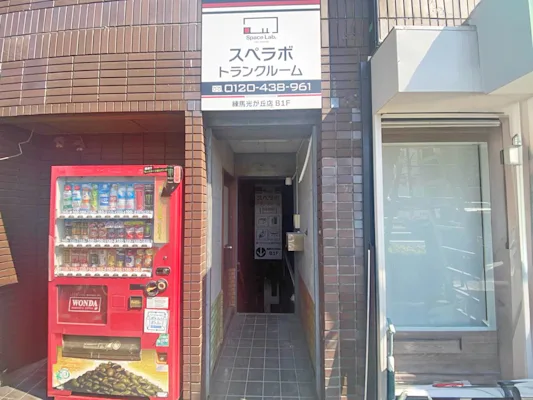 練馬光が丘の写真1 - 東京都練馬区のトランクルーム内観