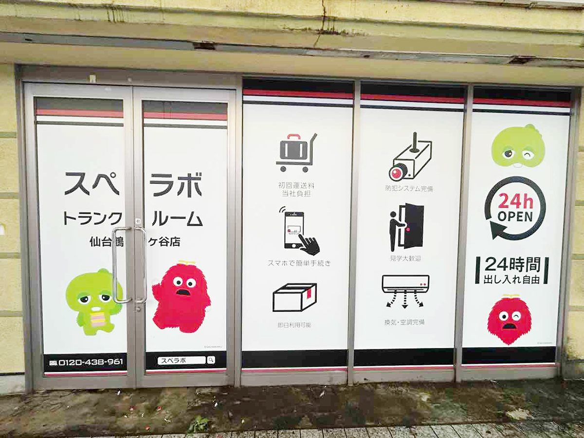 仙台鶴ケ谷店