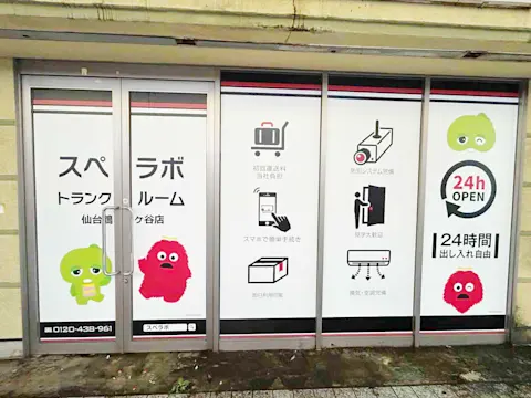仙台鶴ケ谷店