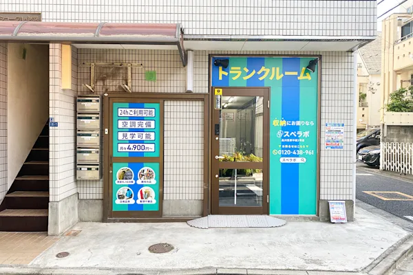品川荏原中延6丁目店（旧品川荏原中延2号）の写真1 - 東京都品川区のトランクルーム内観
