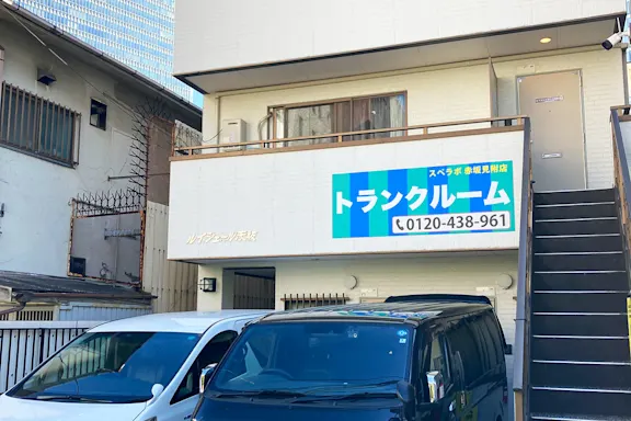 赤坂見附店の写真2 - 東京都港区のトランクルーム内観