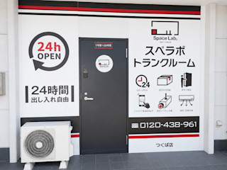 つくば