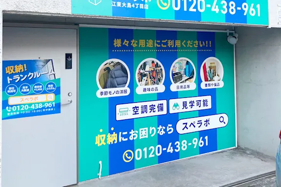 江東大島4丁目の写真2 - 東京都江東区のトランクルーム内観