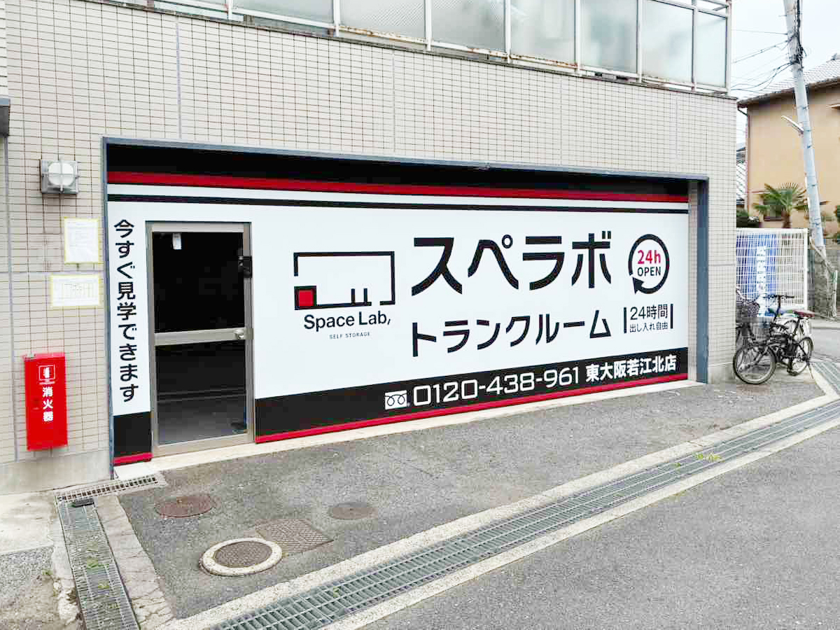 東大阪若江北店