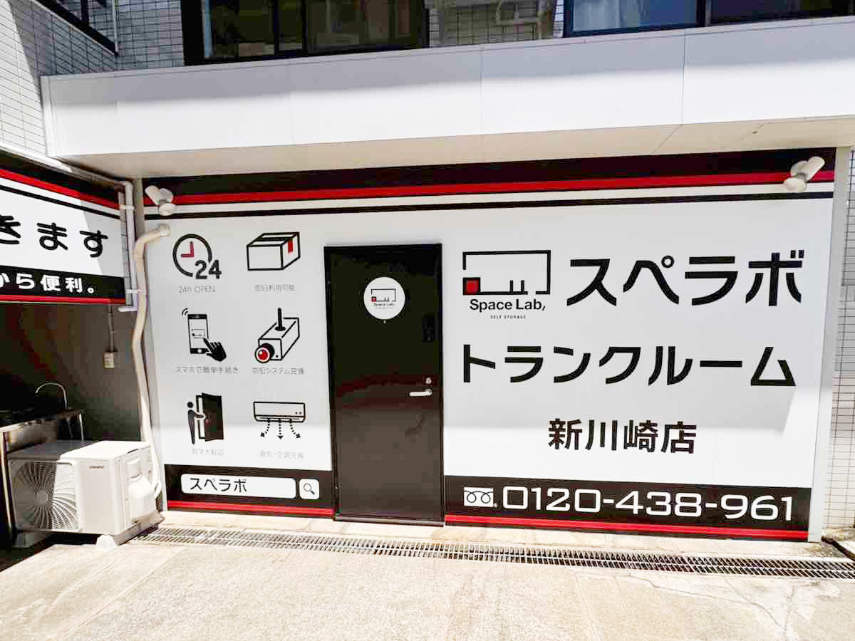 新川崎店
