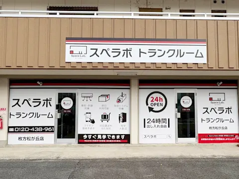 枚方松が丘店