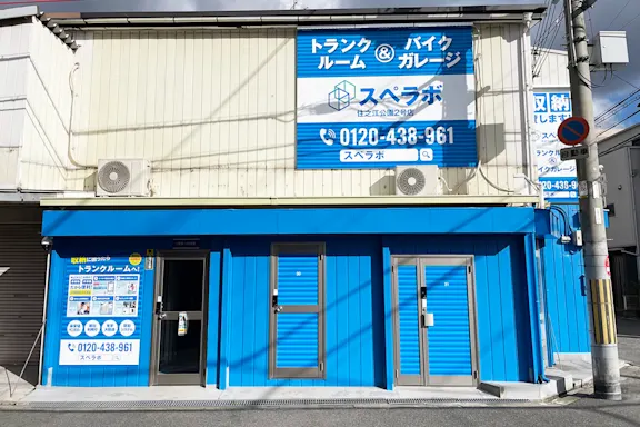 住之江公園駅前店の写真2 - 大阪府大阪市住之江区のトランクルーム内観