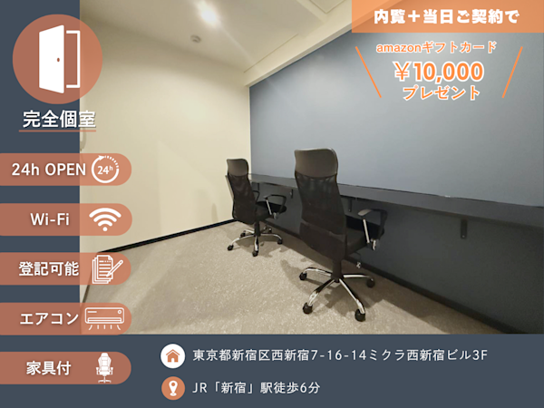 RO西新宿