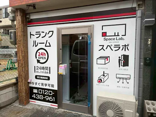 深江橋諏訪の写真1 - 大阪府大阪市城東区のトランクルーム内観