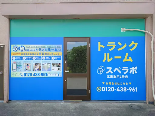 江東亀戸8丁目店の写真2 - 東京都江東区のトランクルーム内観