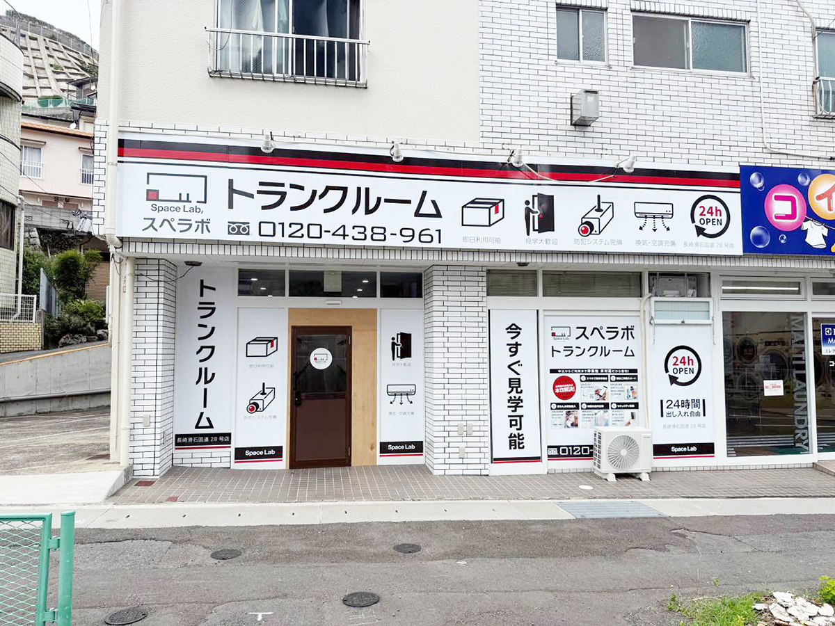 長崎滑石国道28号