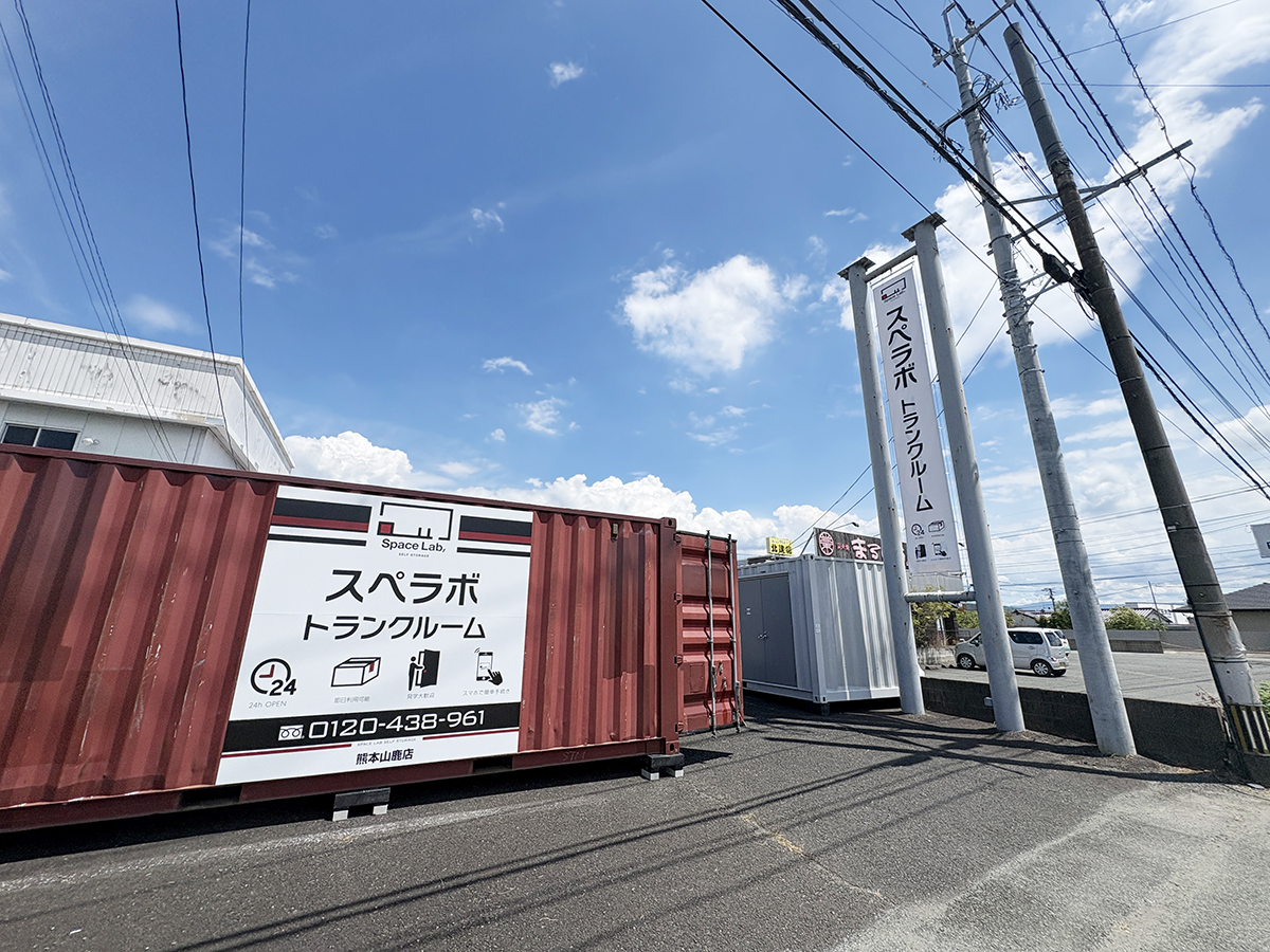コンテナ熊本山鹿