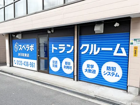 弁天町東店