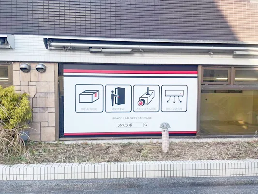 川崎百合ヶ丘の写真1 - 神奈川県川崎市麻生区のトランクルーム内観
