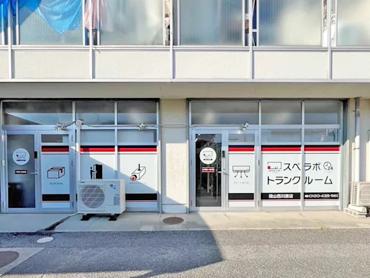 岡山西川原の写真1 - 岡山県岡山市中区のトランクルーム内観