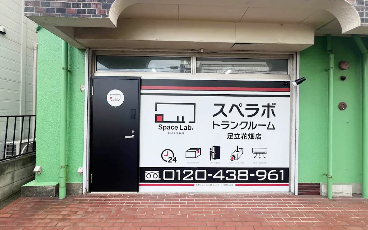 349 足立花畑 01