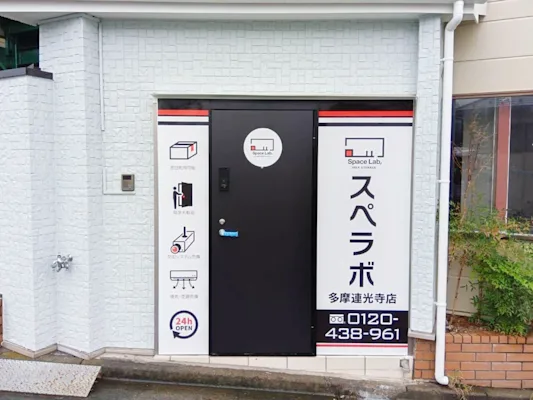 スペラボ 多摩連光寺