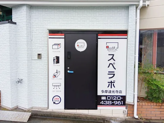 多摩連光寺の写真1 - 東京都多摩市のトランクルーム内観